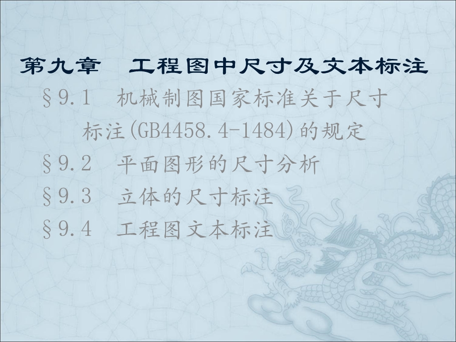 工程图中尺寸及文本标注.ppt_第1页