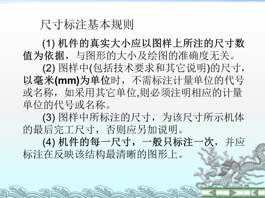 工程图中尺寸及文本标注.ppt_第3页