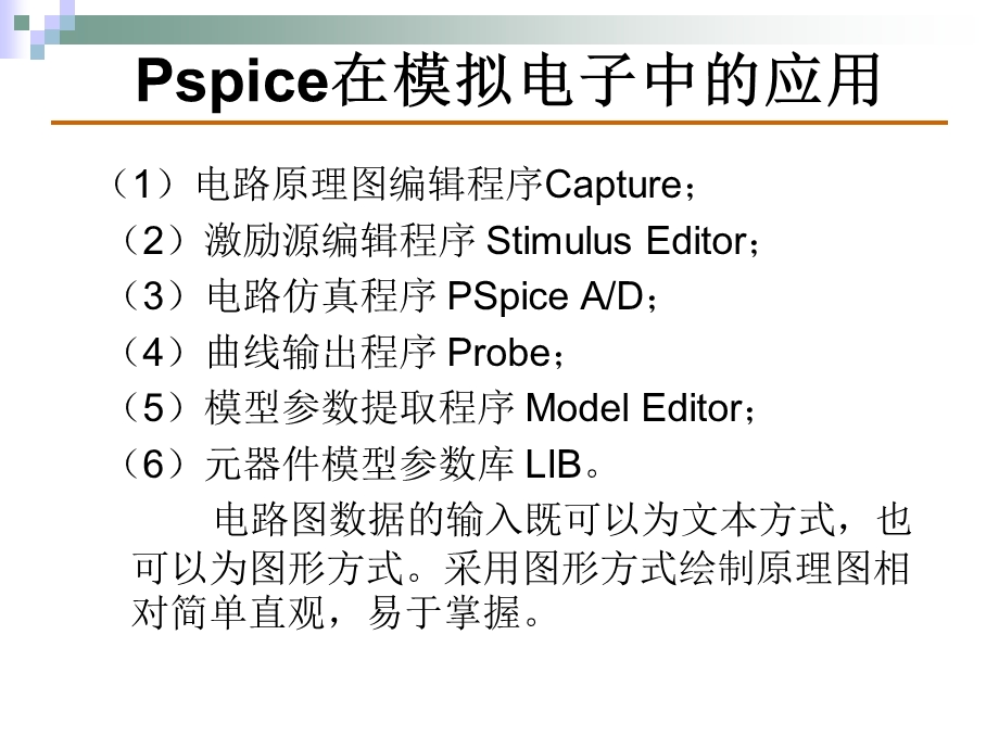 模拟电子实验-Pspice应用.ppt_第3页