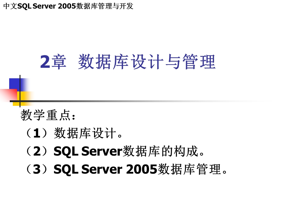 数据库管理与开发2章数据库设计与管理.ppt_第2页