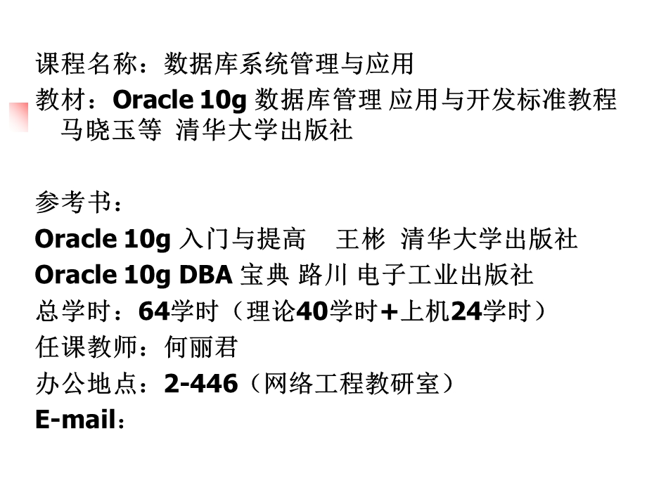 数据库系统管理与应用.ppt_第2页