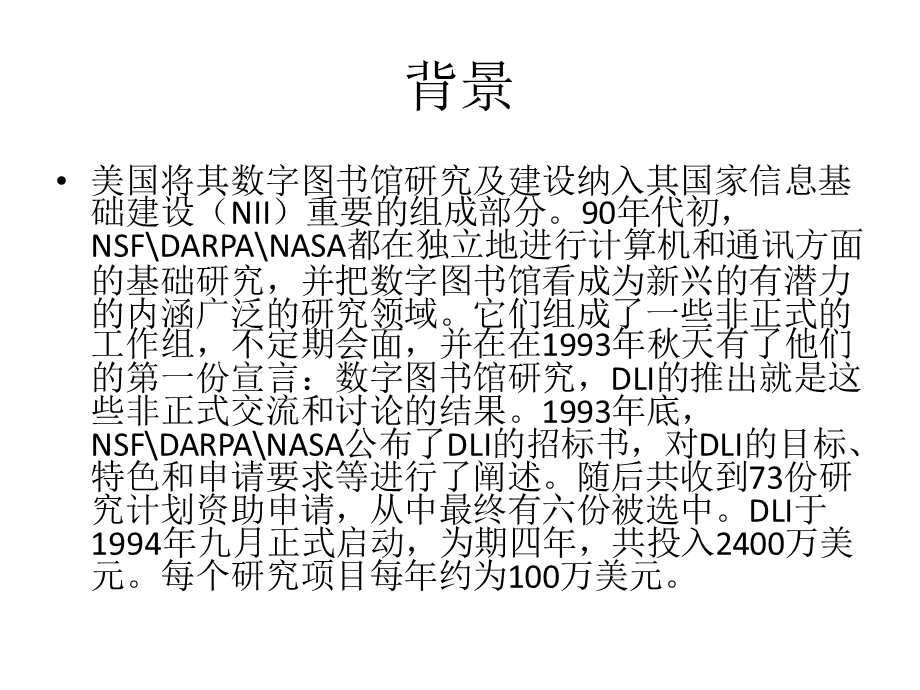 斯坦福大学集成数字图书馆.pptx_第2页