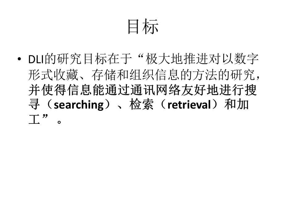 斯坦福大学集成数字图书馆.pptx_第3页