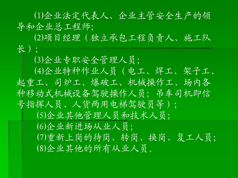 安全生产知识讲座(民工学校培训教材).ppt_第3页