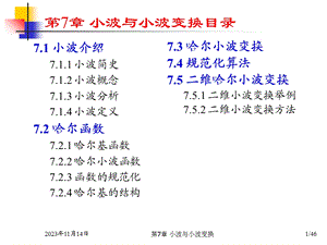 数字信号处理-第七章(加绪论共八章).ppt