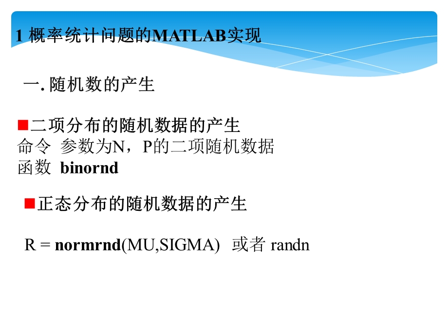 概率统计与计算机仿真.ppt_第2页