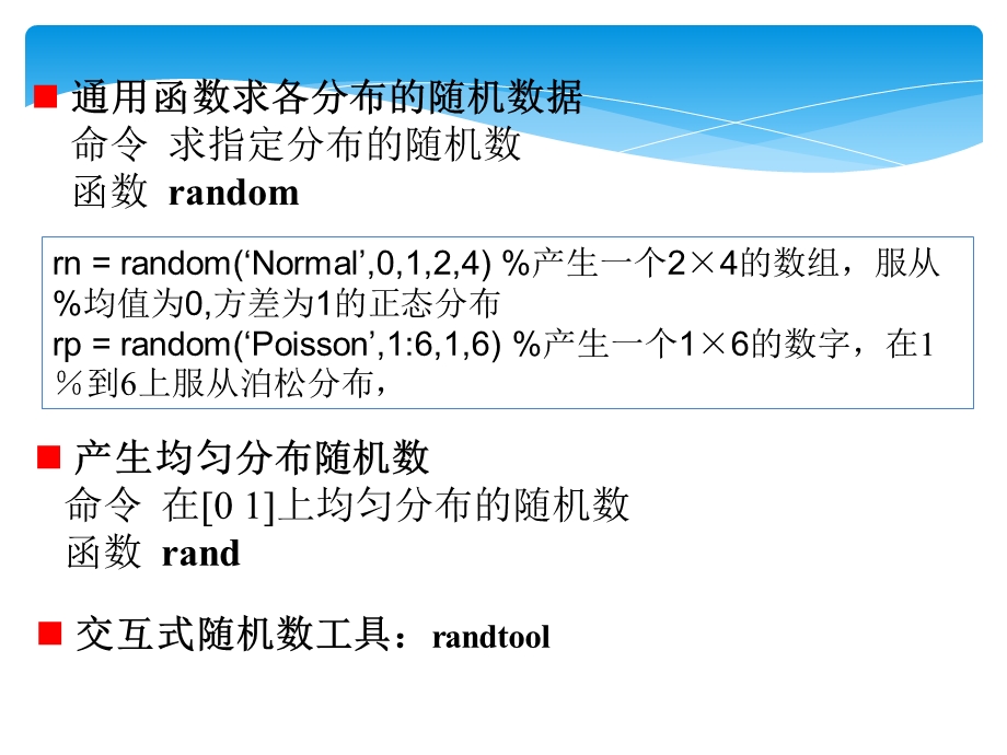 概率统计与计算机仿真.ppt_第3页