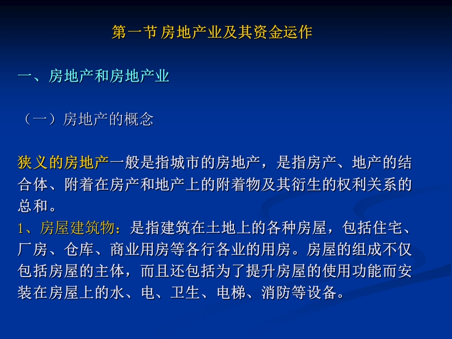 房地产金融第一章总论课件.ppt_第2页