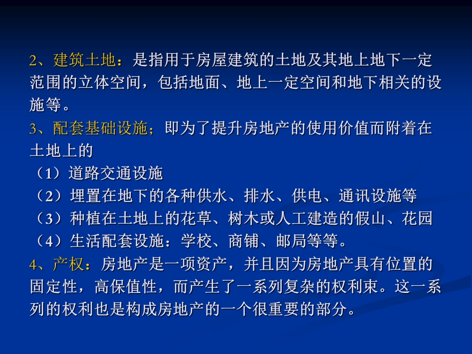 房地产金融第一章总论课件.ppt_第3页