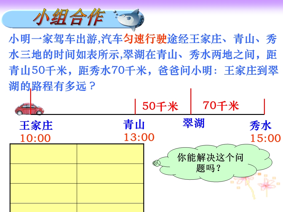 数学一元一次方程教案.ppt_第2页