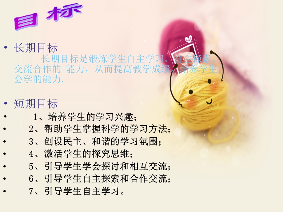 模块九我的行动计划.ppt_第2页