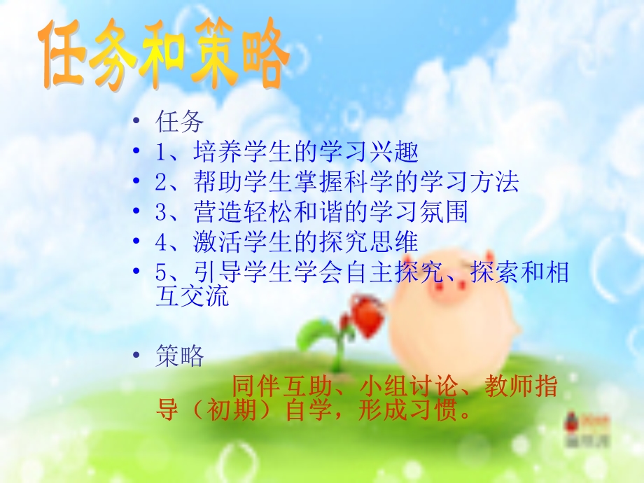 模块九我的行动计划.ppt_第3页