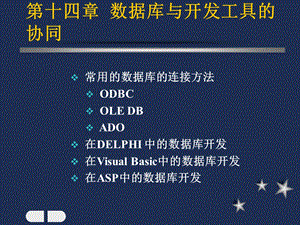 数据库与开发工具的协同.ppt