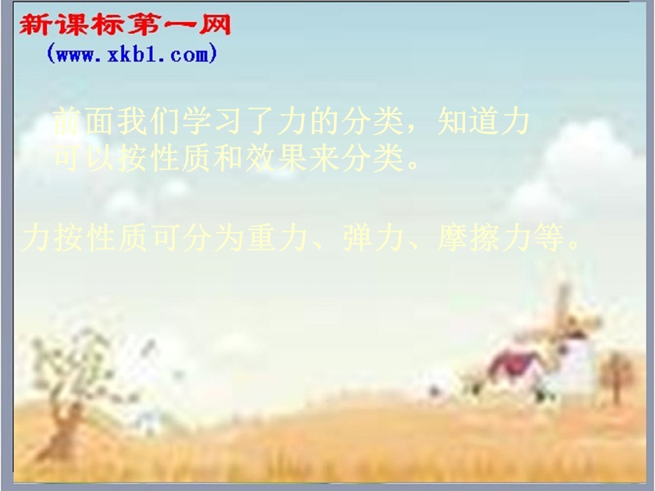 形变与弹力课件1(鲁科版必修1).ppt_第2页