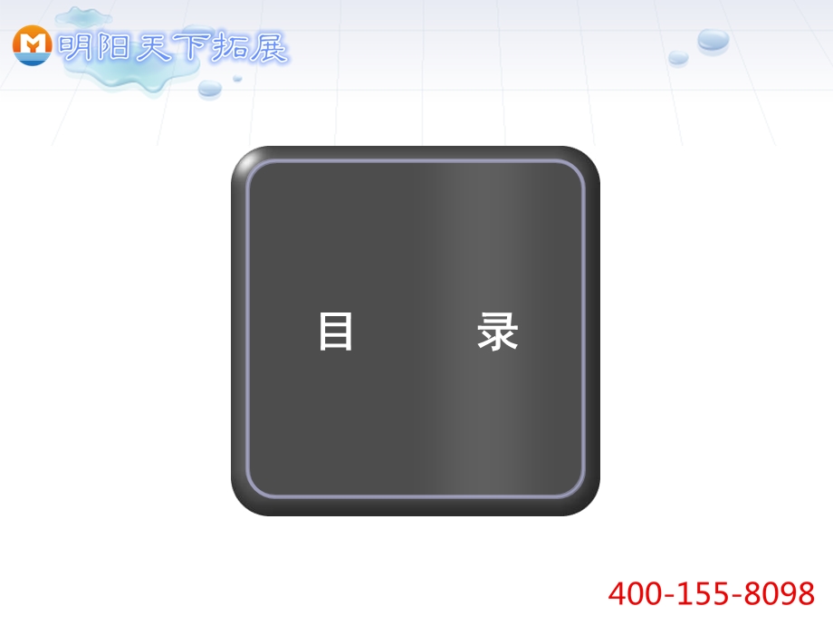 拓展培训项目-三国风云完整.ppt_第2页