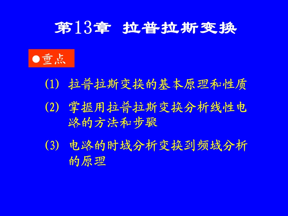 拉普拉斯变换考题.ppt_第1页