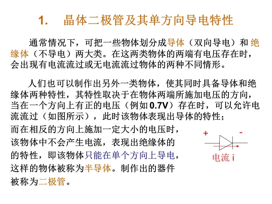 数字逻辑电路基础和开关代数wxr.ppt_第3页