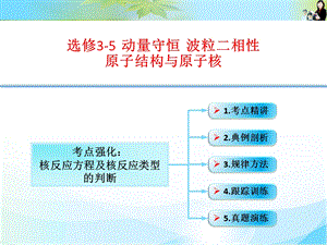 核反应方程及核反应类型的判断.ppt