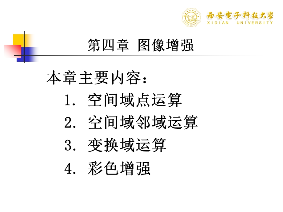 数字图象处理第4章图像增强.ppt_第1页