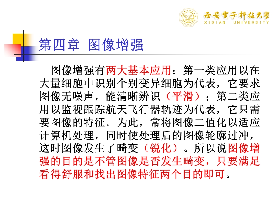 数字图象处理第4章图像增强.ppt_第3页