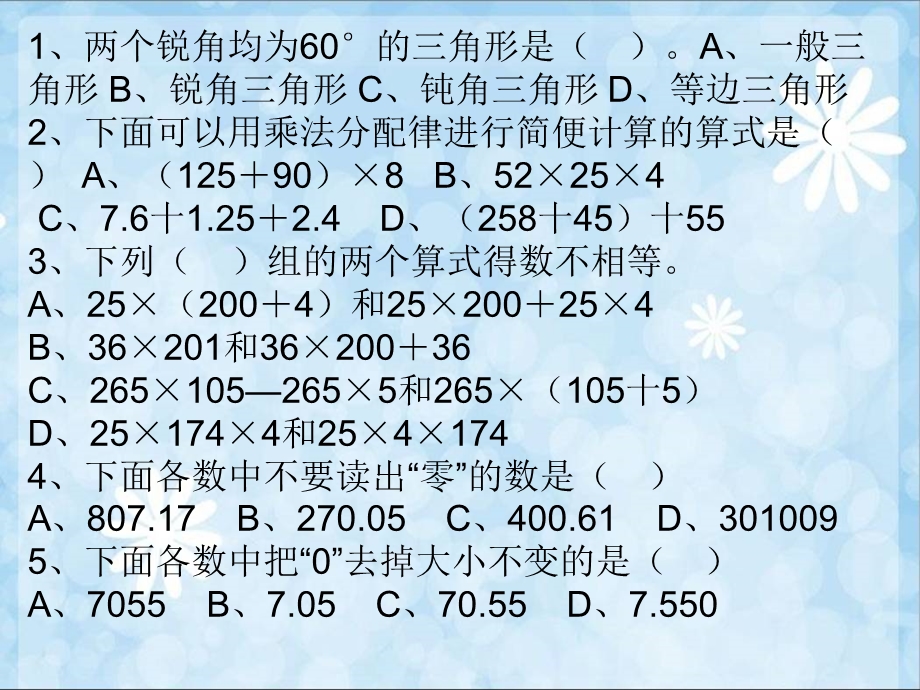 数学下册系列训练.ppt_第2页