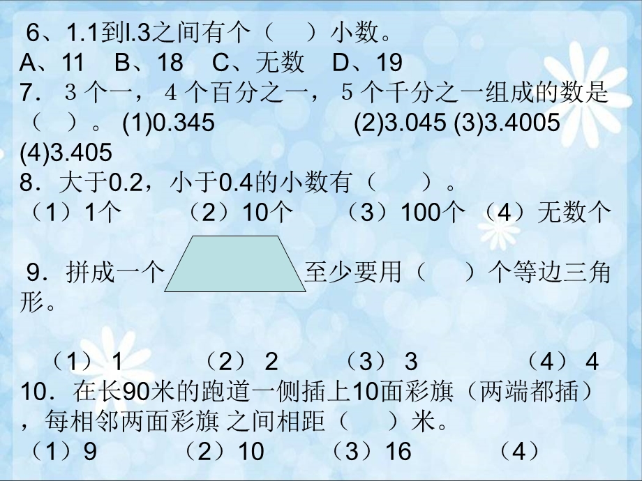 数学下册系列训练.ppt_第3页