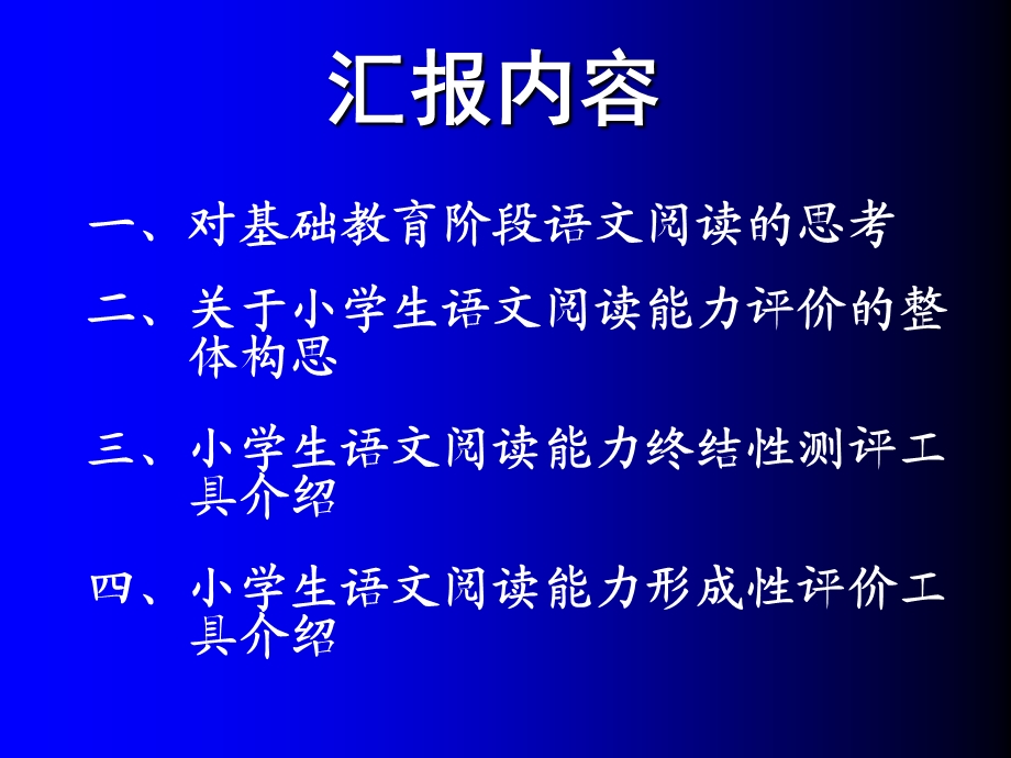 小学语文阅读能力评价.ppt_第2页