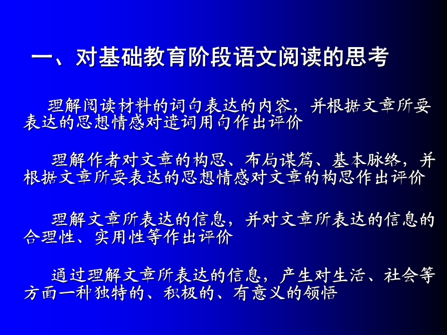 小学语文阅读能力评价.ppt_第3页