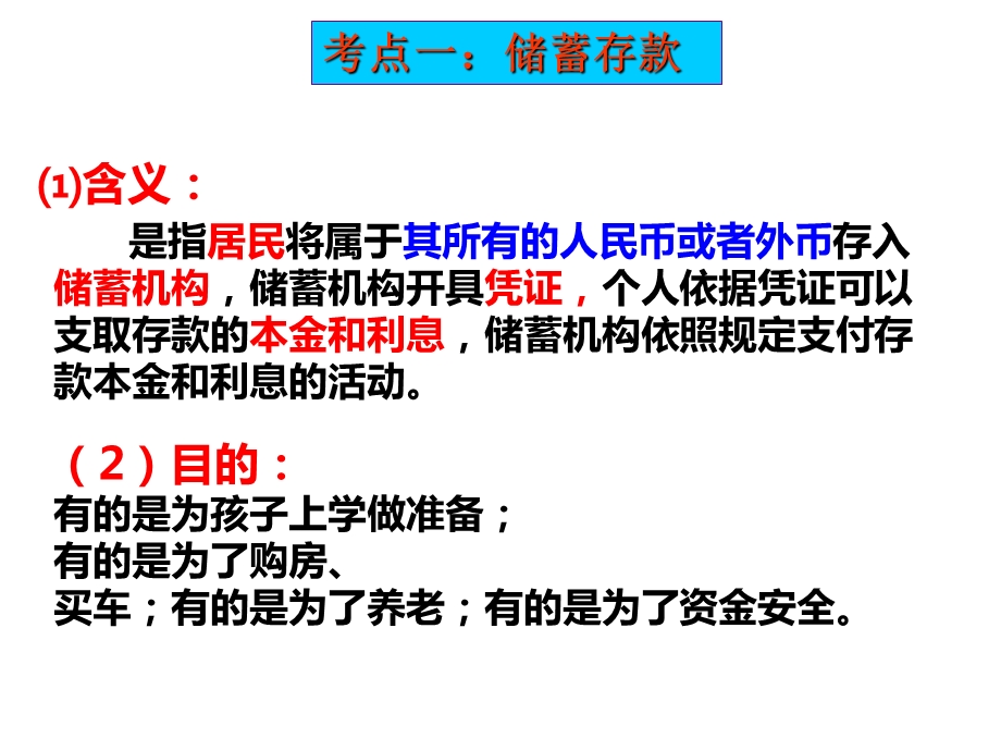 投资理财的选择笔记.ppt_第2页