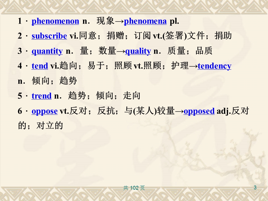 新人教英语词汇句型复习课件选修6Unit4Globalwarming.ppt_第3页