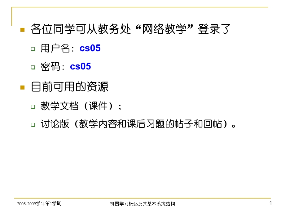 机器学习概述及其基本系统结构.ppt_第1页