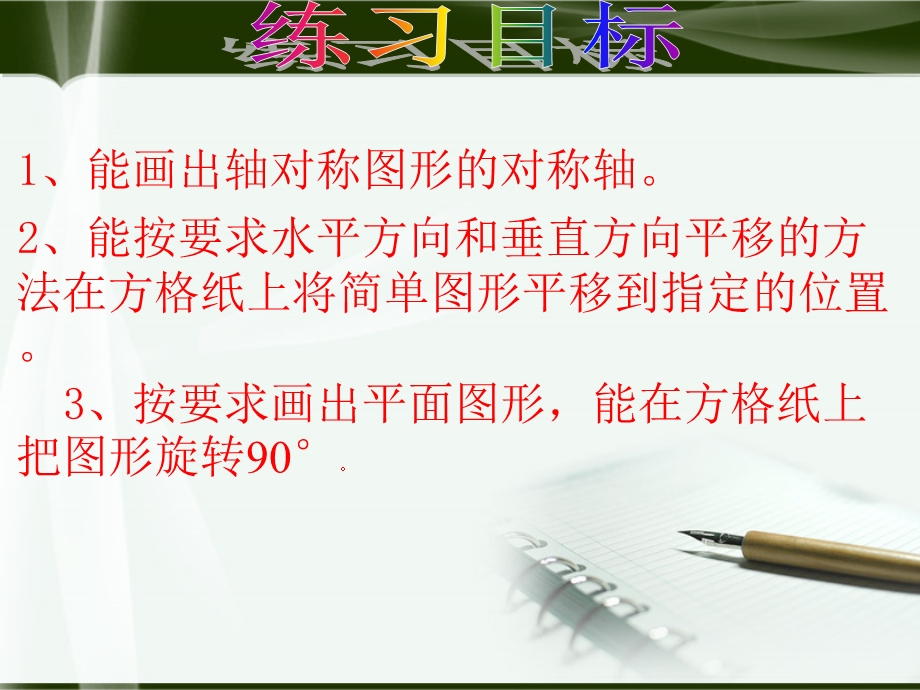 新苏教版四年级数学下册练习一课件.ppt_第2页