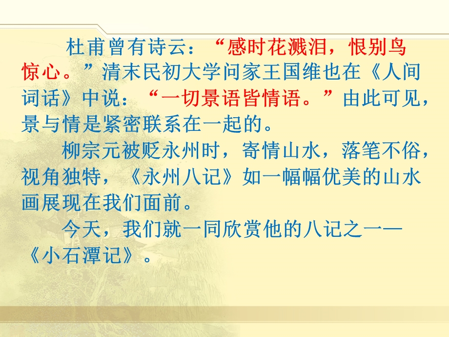 小石潭记一二课时.ppt_第2页