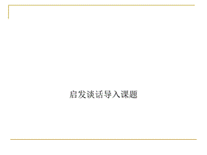 小学语文二年级上册《练习7》课件(苏教版国标本).ppt