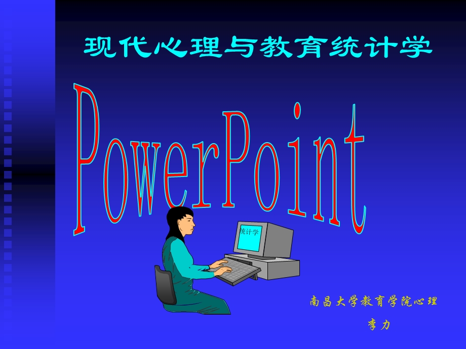 教育与心理统计课件第五章相关关系.ppt_第1页