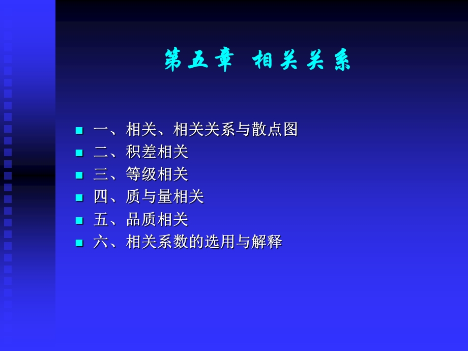 教育与心理统计课件第五章相关关系.ppt_第2页