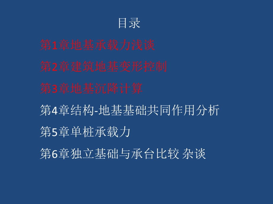 建筑地基沉降控制与工程实例.pptx_第3页