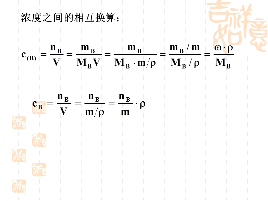 无机及分析化学习题课.ppt_第3页