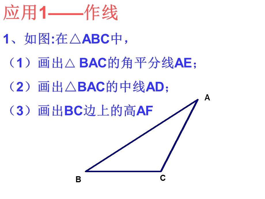 尺规作图(专题复习).ppt_第3页