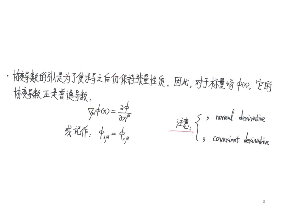 广义相对论之4协变导数、联络与度规的关系.pptx_第3页