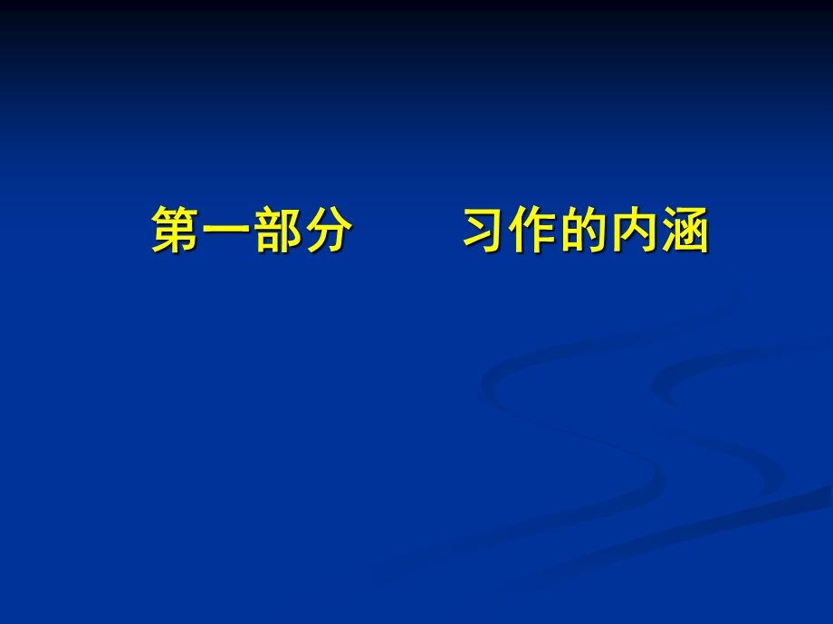 小学高年级作文教材简析及教学建议(苏教版小学语文培训课件).ppt_第2页