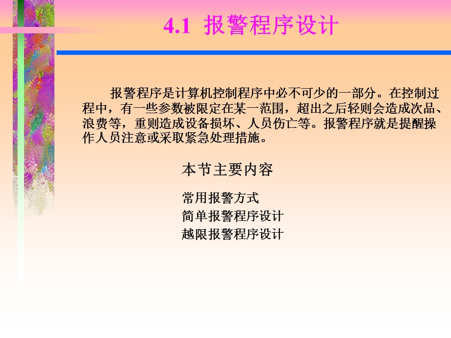 常用计算机控制技术.ppt_第2页