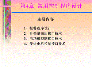 常用计算机控制技术.ppt