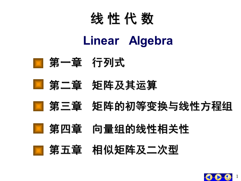 工程数学线性代数第五版.ppt_第1页