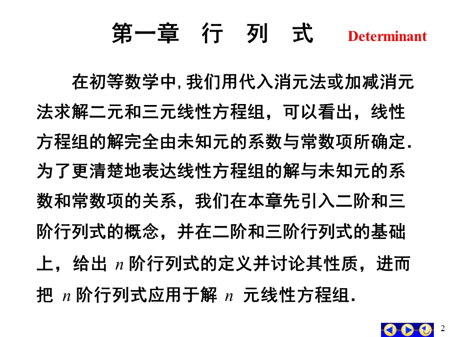 工程数学线性代数第五版.ppt_第2页