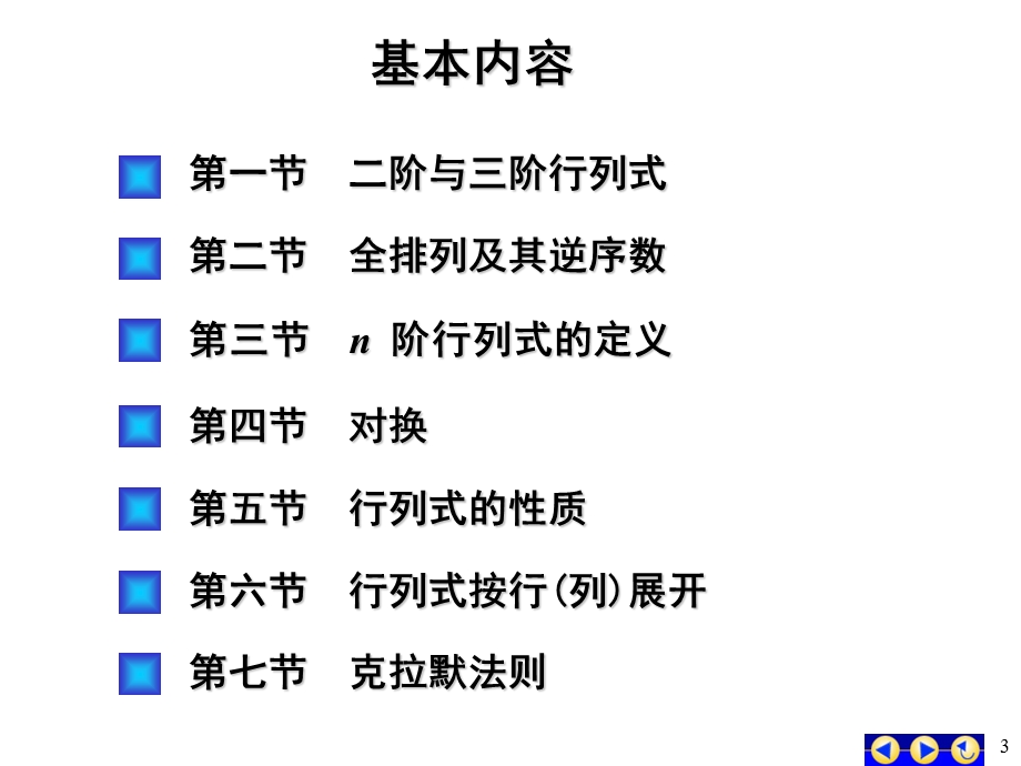 工程数学线性代数第五版.ppt_第3页