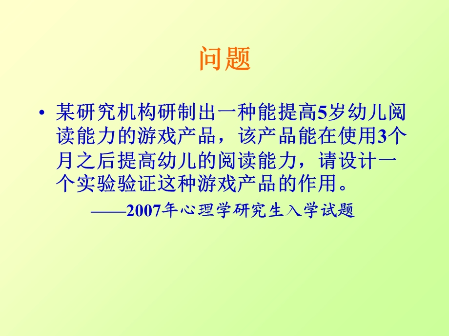 心理统计学课件绪论.ppt_第3页