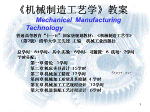 机械制造工艺学第一章诸论.ppt