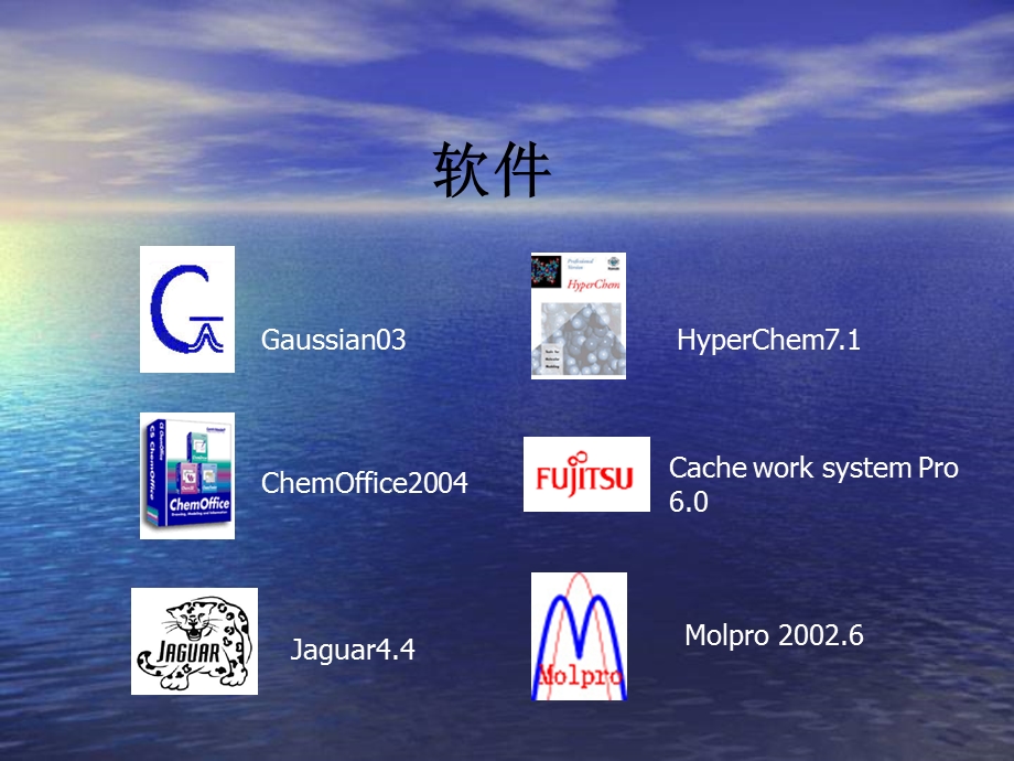 常用化学软件新版本简介.ppt_第3页