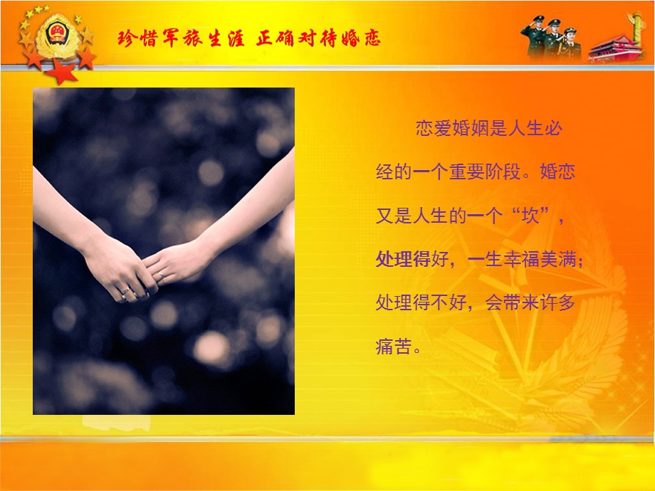 正确对待婚恋富贵.ppt_第2页